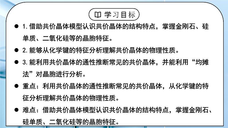 【核心素养】人教版高中化学选修二 《分子晶体与共价晶体 》第二课时 课件+教学设计（含教学反思）03