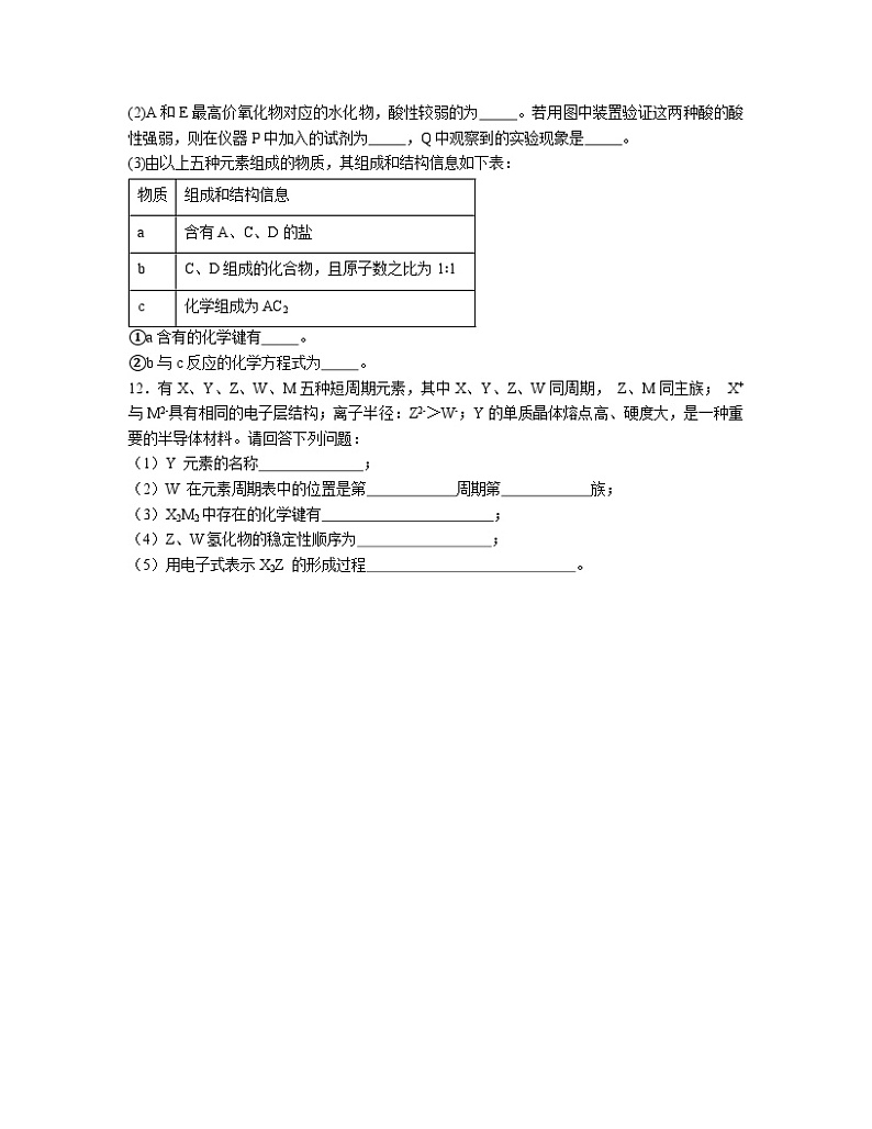 4.3 化学键 同步练习题高中化学人教版（2019）必修第一册第3页