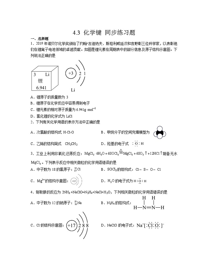 4.3 化学键  同步练习题   高中化学人教版（2019）必修第一册第1页