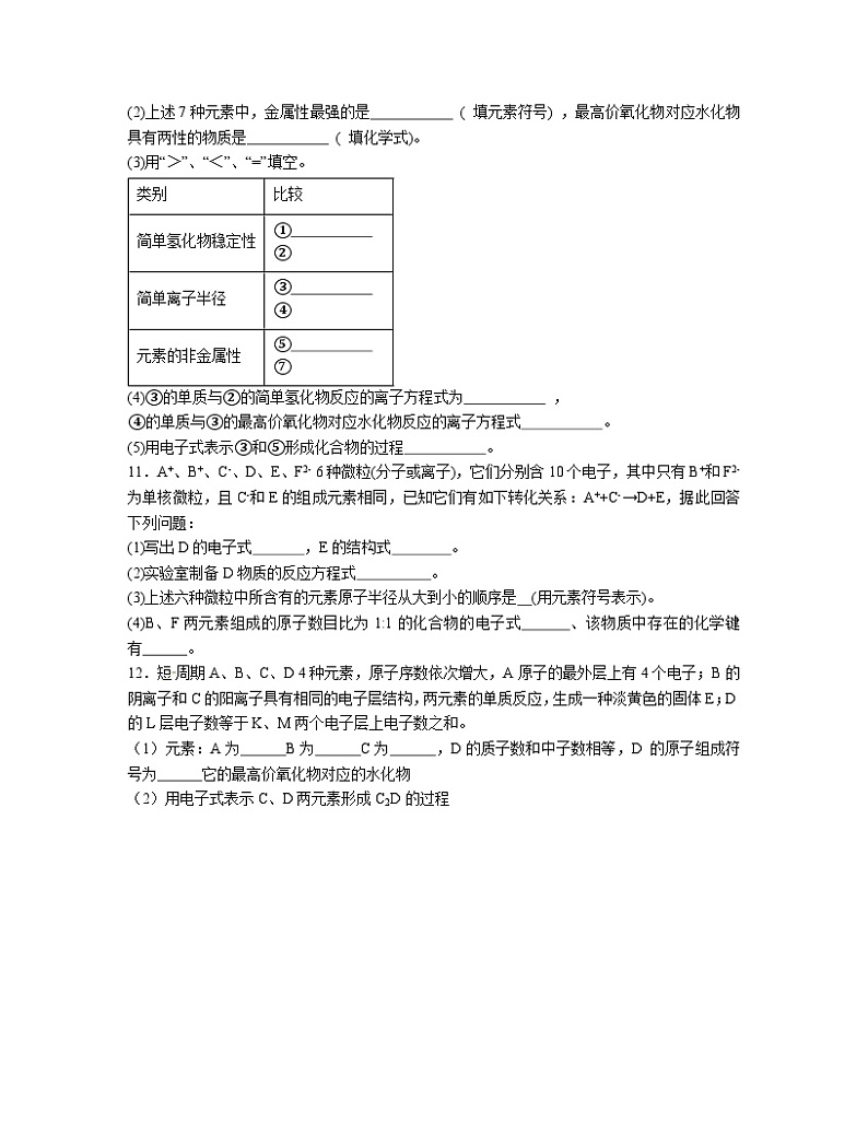 4.3 化学键  同步练习题   高中化学人教版（2019）必修第一册第3页