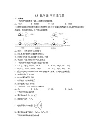 高中化学人教版 (2019)必修 第一册第四章 物质结构 元素周期律第三节 化学键随堂练习题