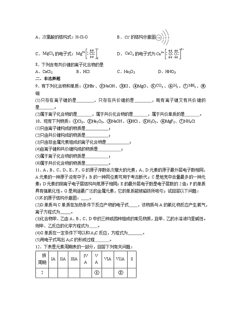 4.3 化学键  同步练习题   高中化学人教版（2019） 必修第一册第2页