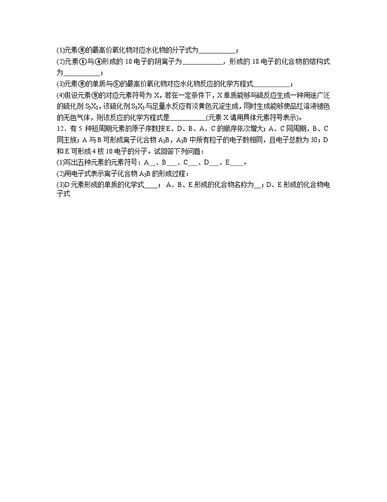 4.3 化学键  同步练习题   高中化学 人教版（2019）必修第一册第3页