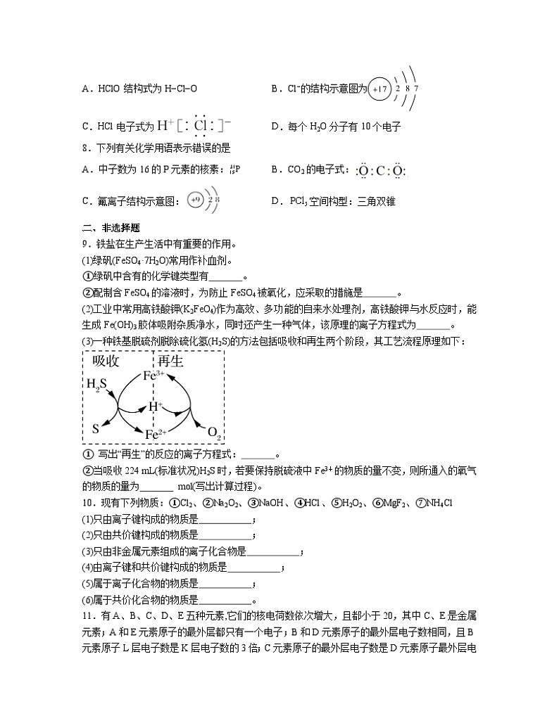 4.3 化学键  同步练习题    高中化学人教版（2019）必修第一册第2页