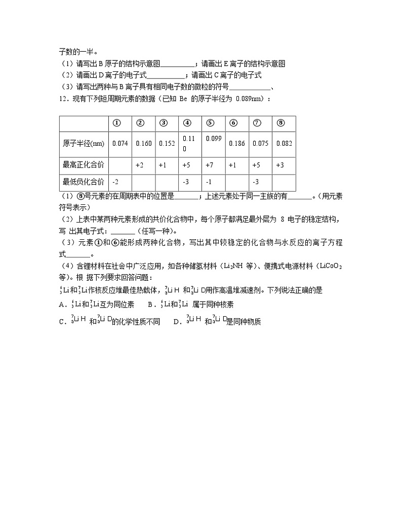 4.3 化学键  同步练习题    高中化学人教版（2019）必修第一册第3页