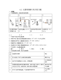 高中化学人教版 (2019)必修 第一册第二节 元素周期律同步测试题