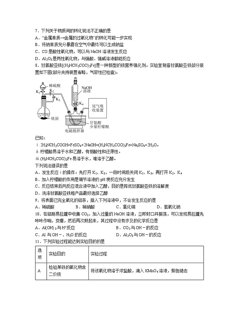 第三章  铁 金属材料  测试题  高中化学人教版（2019）必修第一册第2页