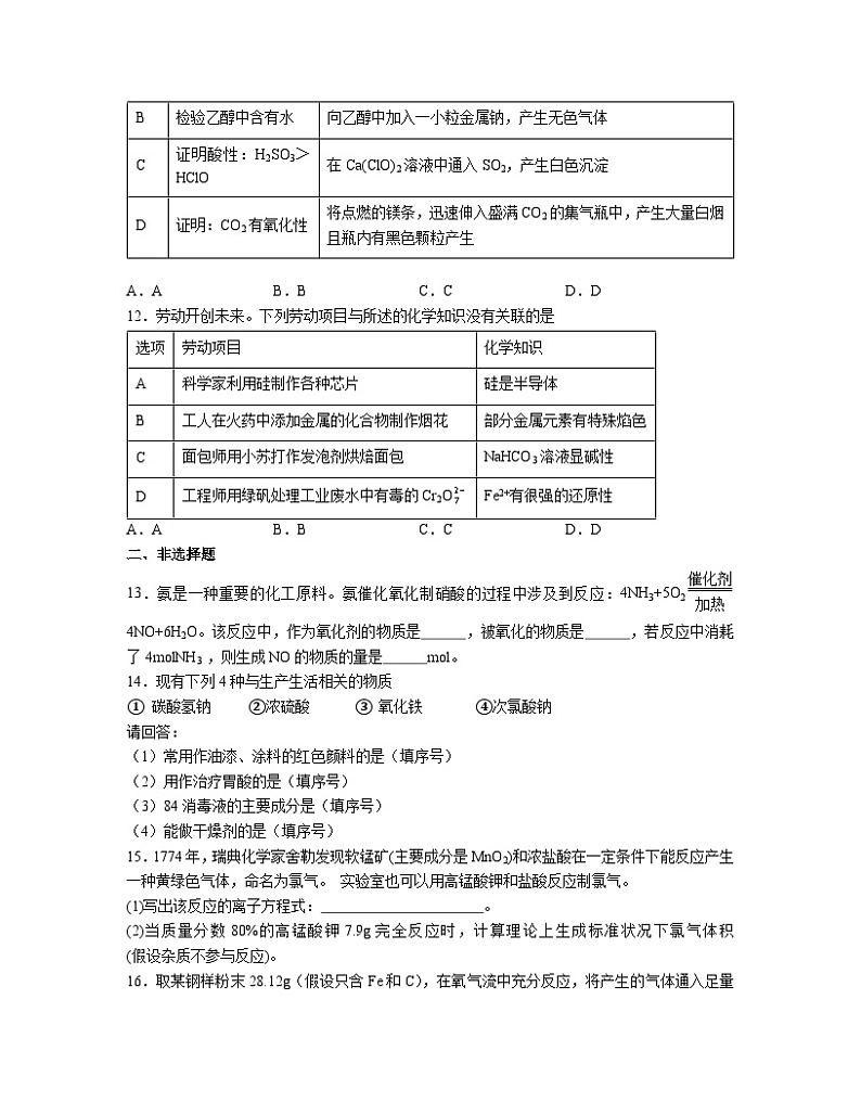 第三章  铁 金属材料  测试题  高中化学人教版（2019）必修第一册第3页