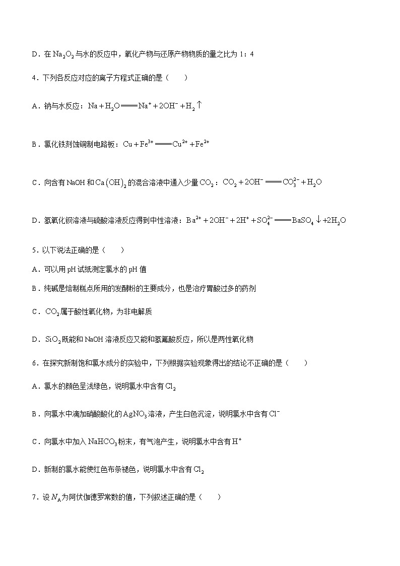 河北省秦皇岛市2023-2024学年高一上学期期中考试化学试题（含答案）02