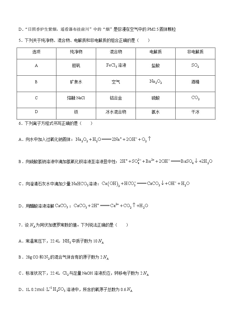 山东省聊城市2023-2024学年高一上学期11月期中考试化学试题（含答案）02