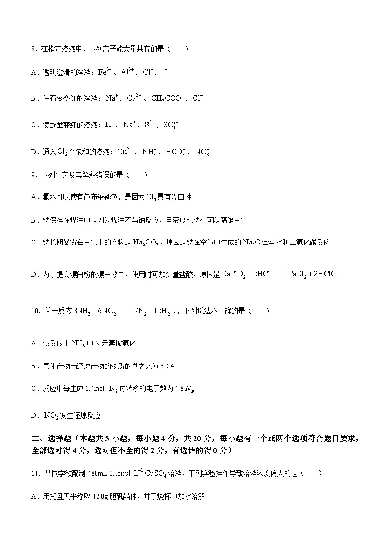 山东省聊城市2023-2024学年高一上学期11月期中考试化学试题（含答案）03