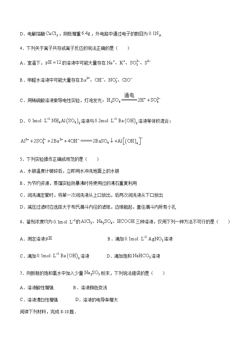 山东省青岛市部分学校2023-2024学年高三上学期期中学业水平检测化学试题（含答案）02