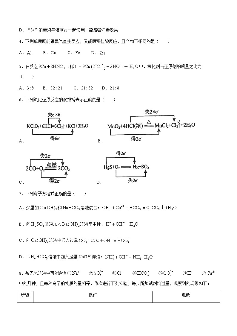 安徽省安庆市部分中学2023-2024学年高一上学期11月期中考试化学试题（含答案）第2页