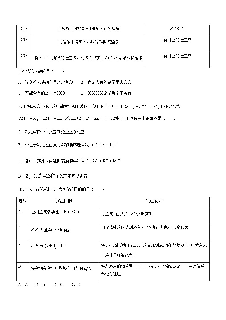 安徽省安庆市部分中学2023-2024学年高一上学期11月期中考试化学试题（含答案）第3页