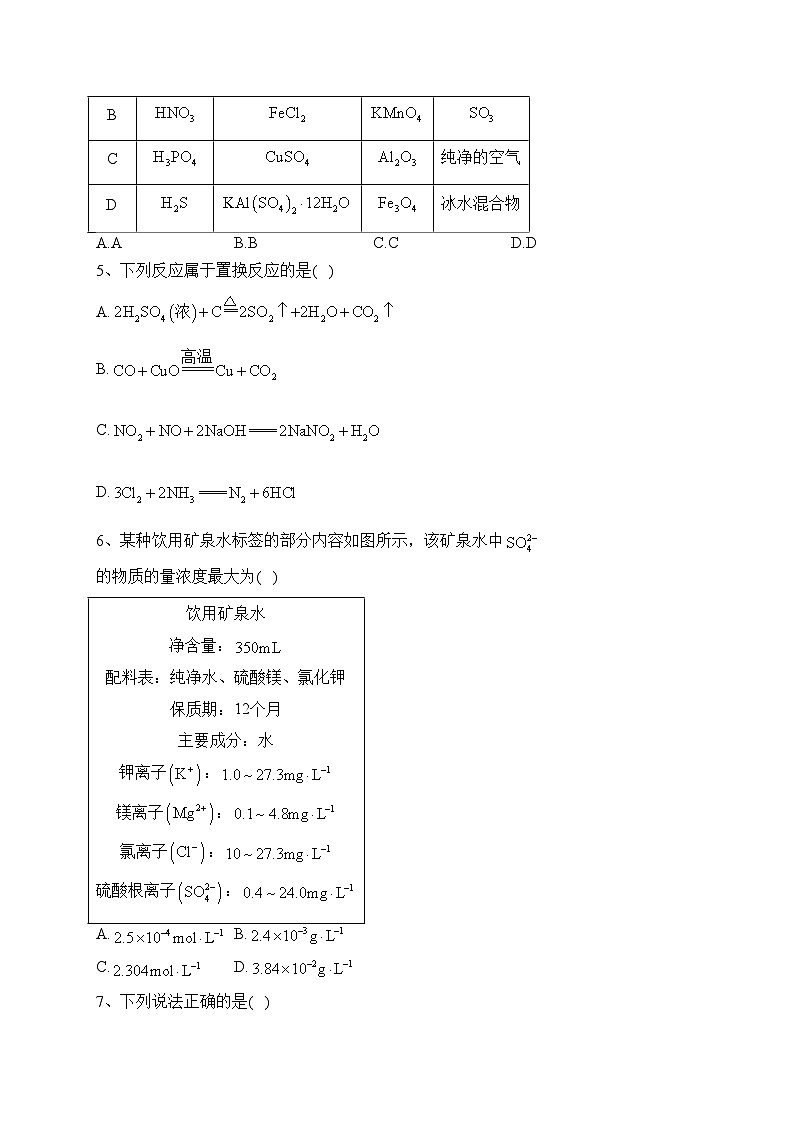 福建省部分学校2022-2023学年高一上学期11月期中考试化学试题(含答案)第2页