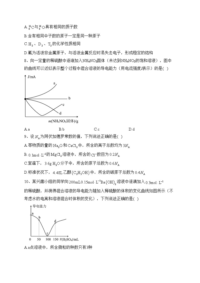 福建省部分学校2022-2023学年高一上学期11月期中考试化学试题(含答案)第3页