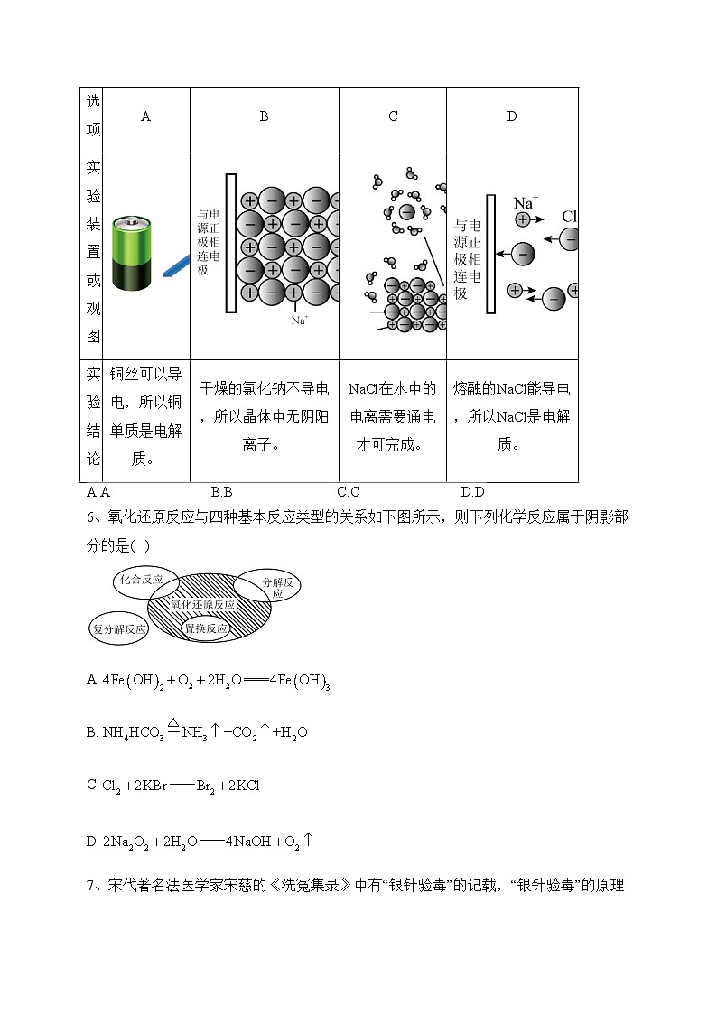 福建省龙岩市连城县2022-2023学年高一上学期11月期中考试化学试题(含答案)02