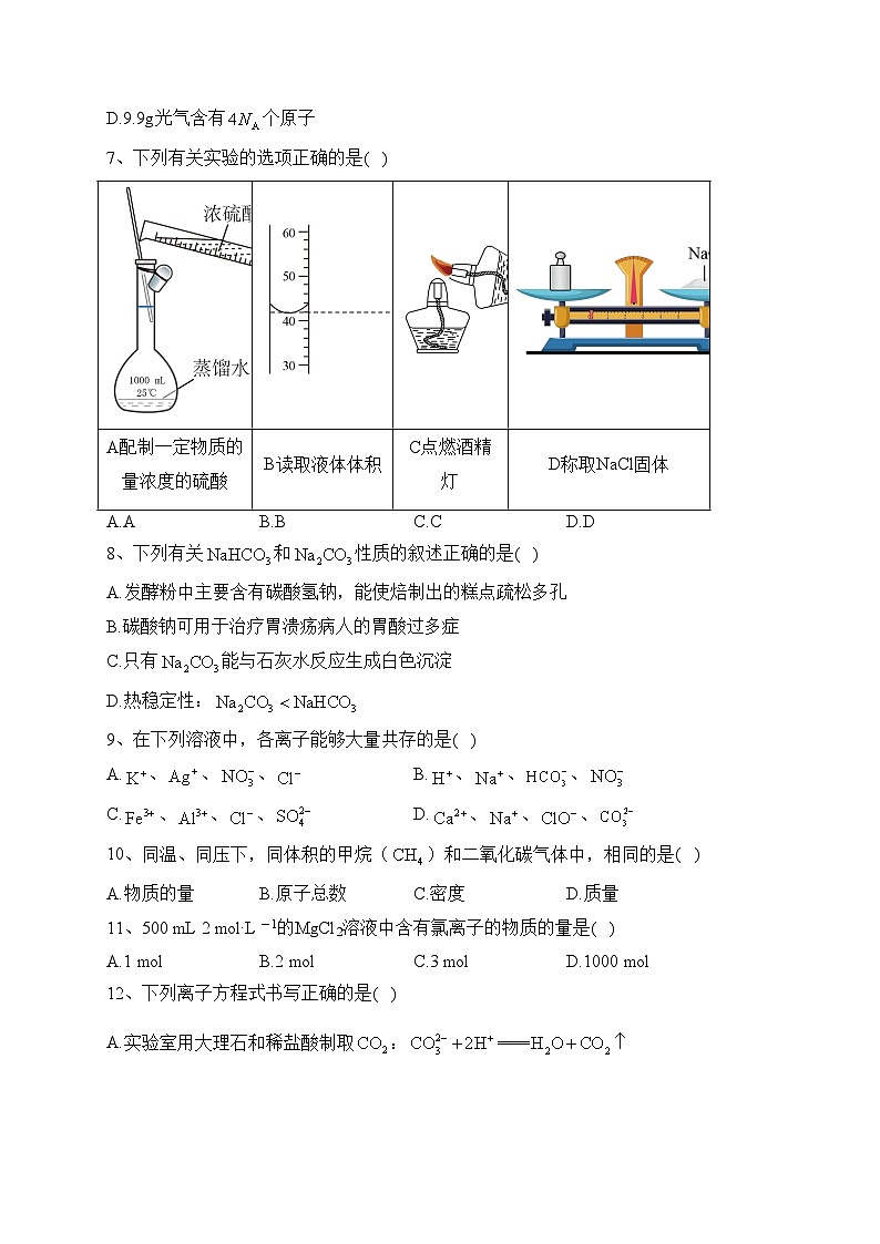 福建省宁德市寿宁县2022-2023学年高一上学期11月期中考试化学试题(含答案)第2页