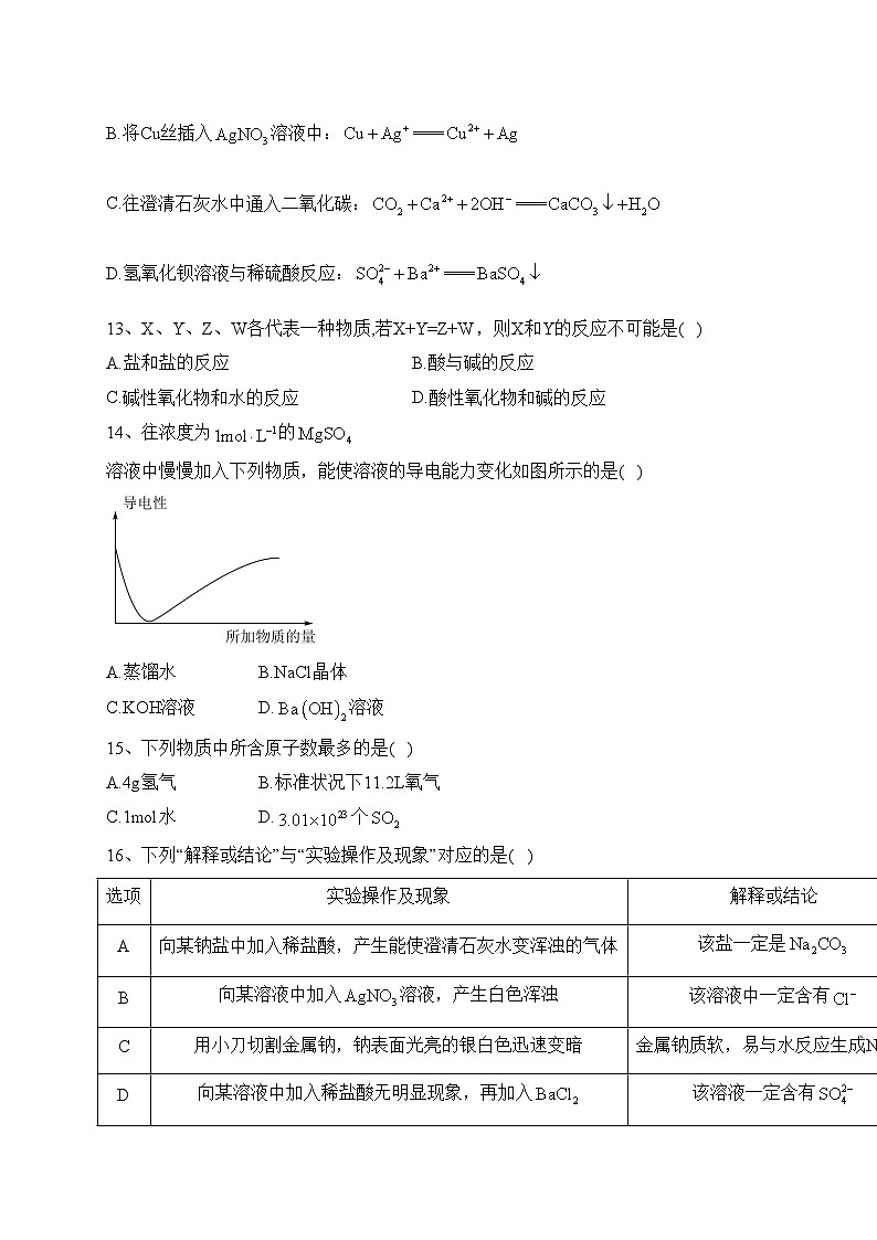 福建省宁德市寿宁县2022-2023学年高一上学期11月期中考试化学试题(含答案)第3页