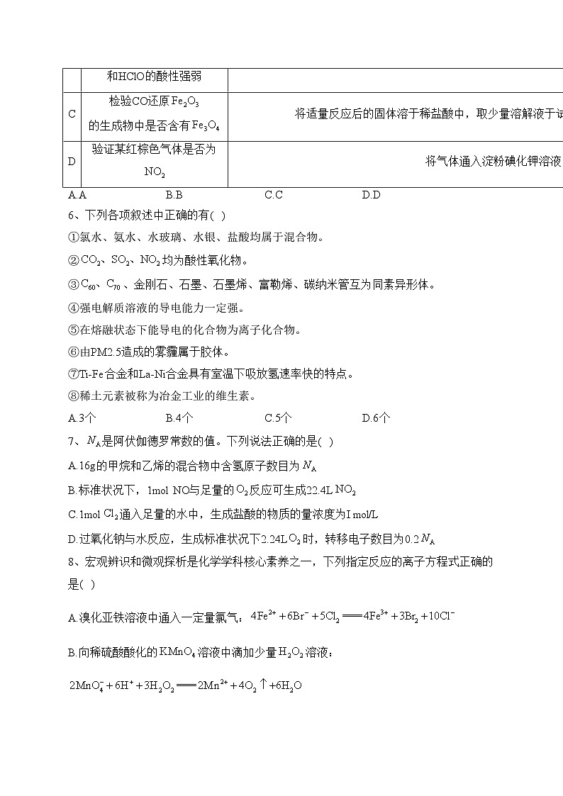 山西省吕梁市2024届高三上学期期中阶段性测试化学(含答案)第2页
