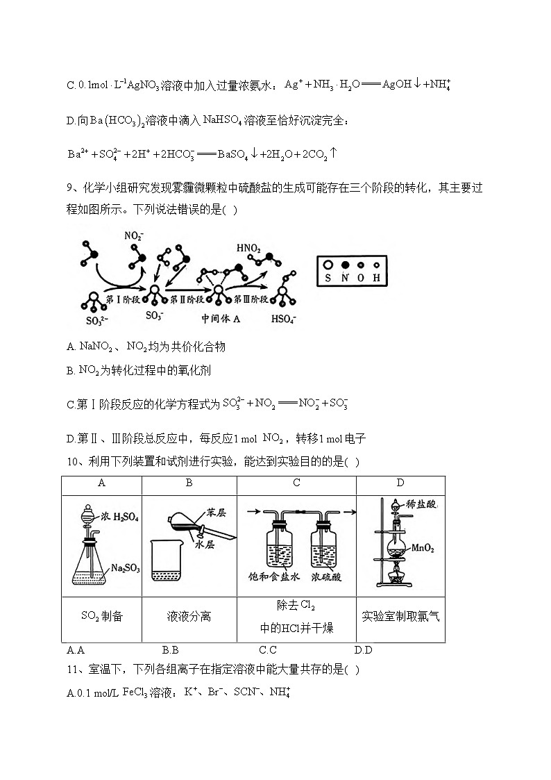 山西省吕梁市2024届高三上学期期中阶段性测试化学(含答案)第3页