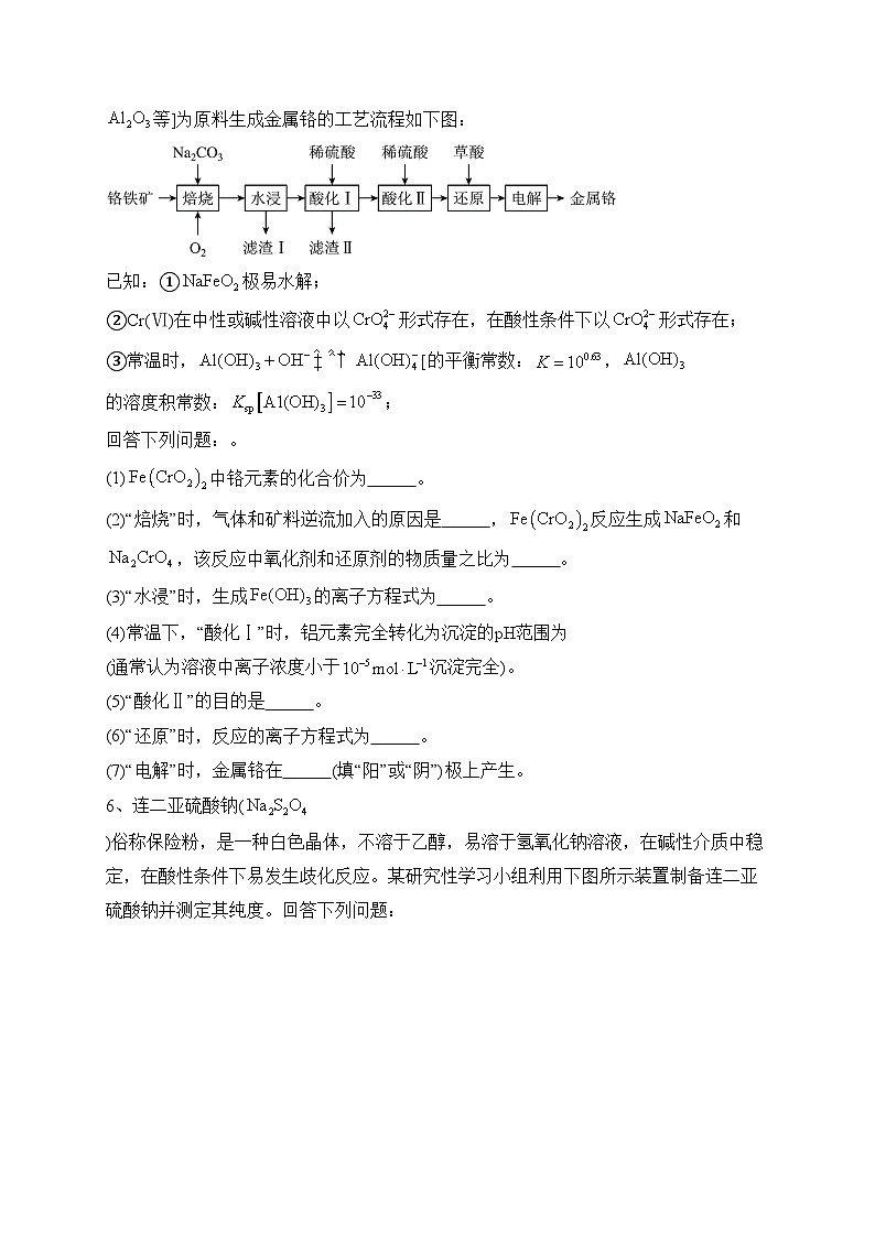 陕西省安康市2023届高三下学期二模理综化学试题(含答案)03