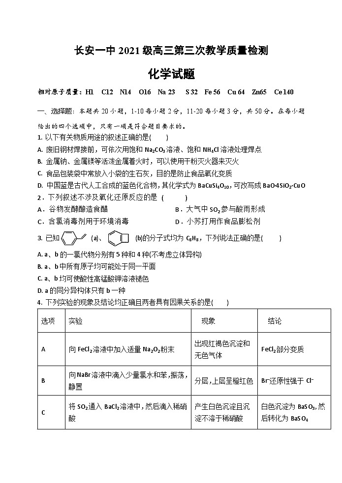 陕西省西安市长安区第一中学2023-2024学年高三上学期第三次教学质量检测（期中）化学试题01
