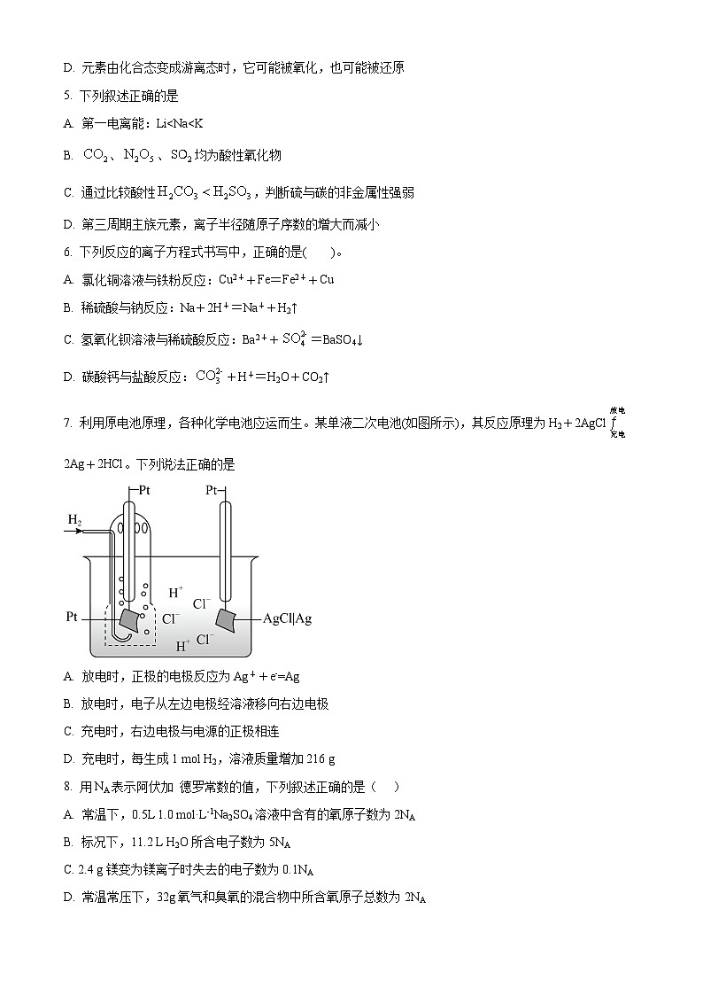 新疆维吾尔自治区乌鲁木齐市第101中学2022-2023学年高三上学期11月月考化学试题无答案第2页