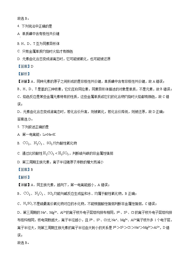 新疆维吾尔自治区乌鲁木齐市第101中学2022-2023学年高三上学期11月月考化学试题含解析第3页