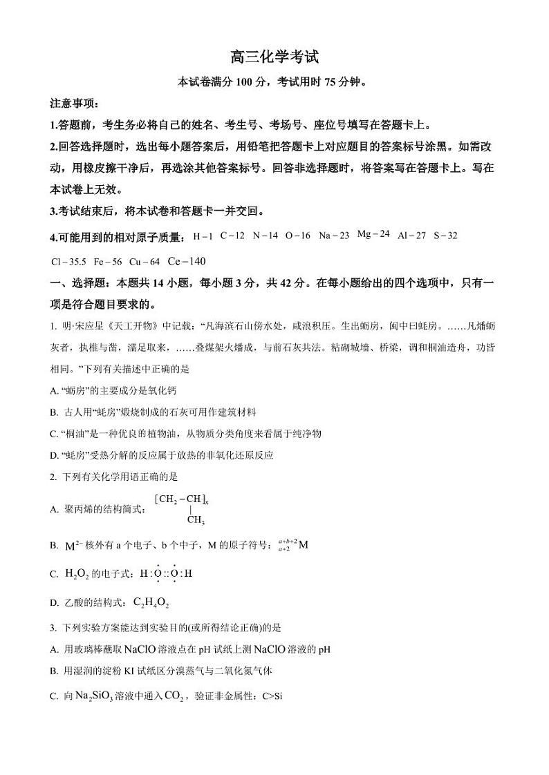 2024衡阳衡南县高三上学期11月期中考试化学PDF版含答案01
