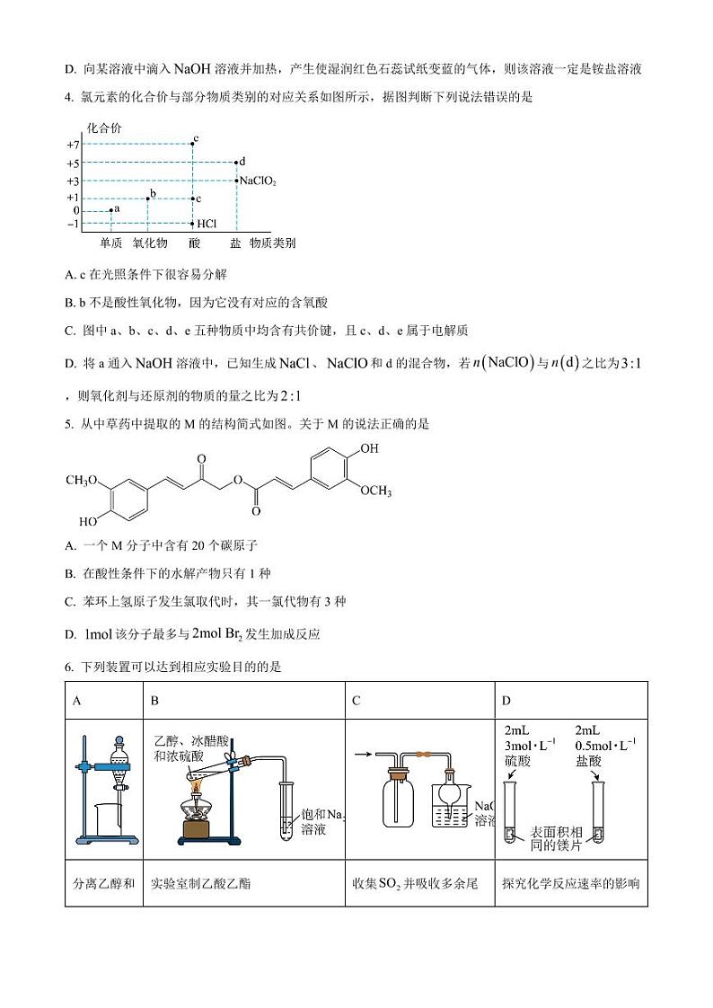 2024衡阳衡南县高三上学期11月期中考试化学PDF版含答案02