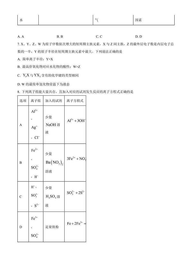 2024衡阳衡南县高三上学期11月期中考试化学PDF版含答案03
