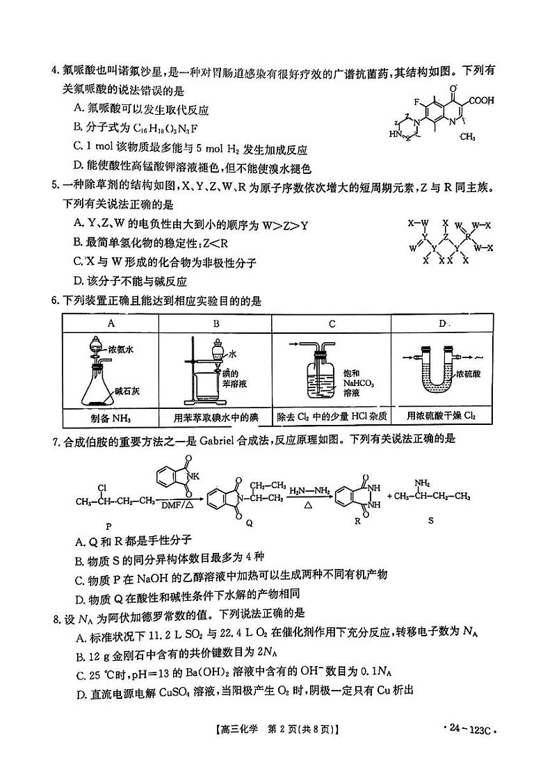 2024广西普通高中高三上学期11月跨市联合适应性训练检测卷化学PDF版含答案02