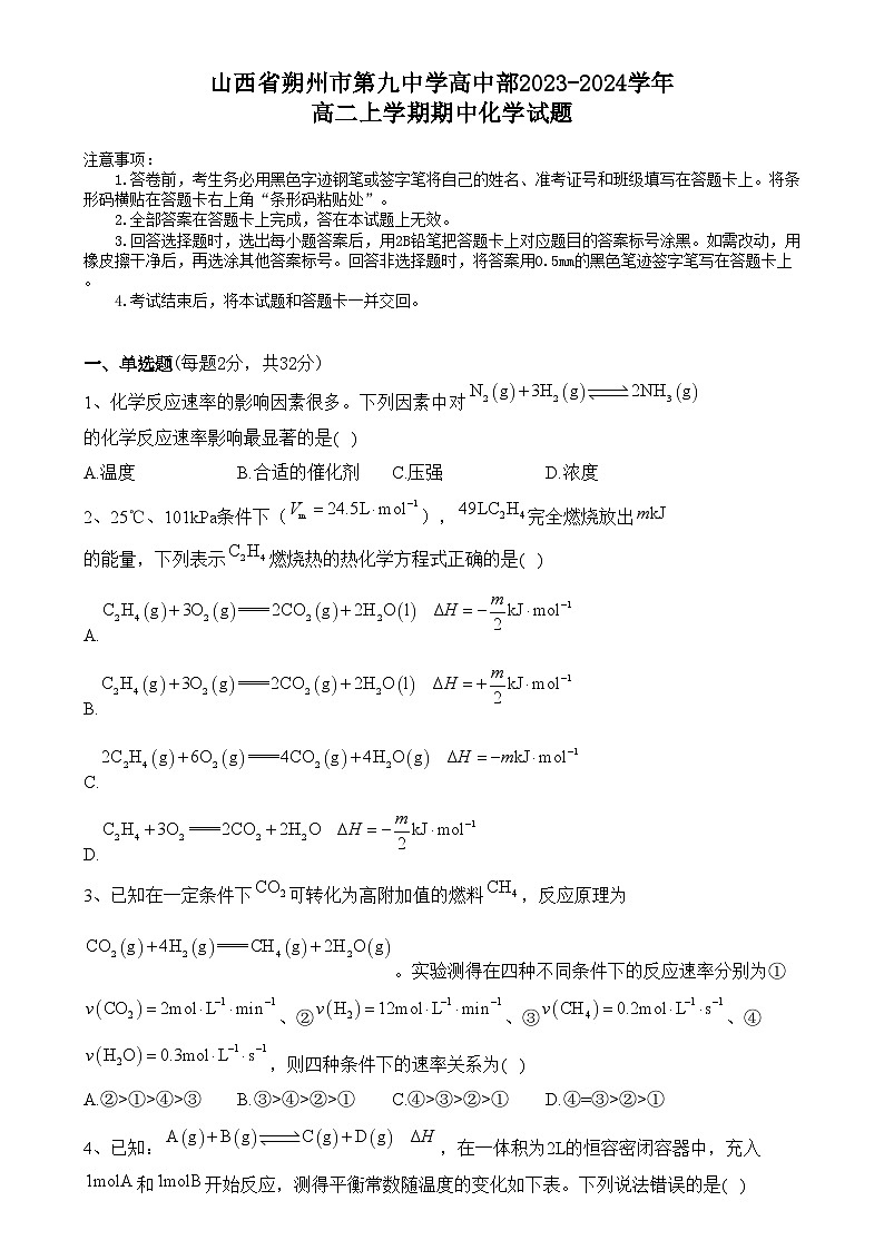 2024朔州怀仁九中高中部高二上学期11月期中化学试题含答案01