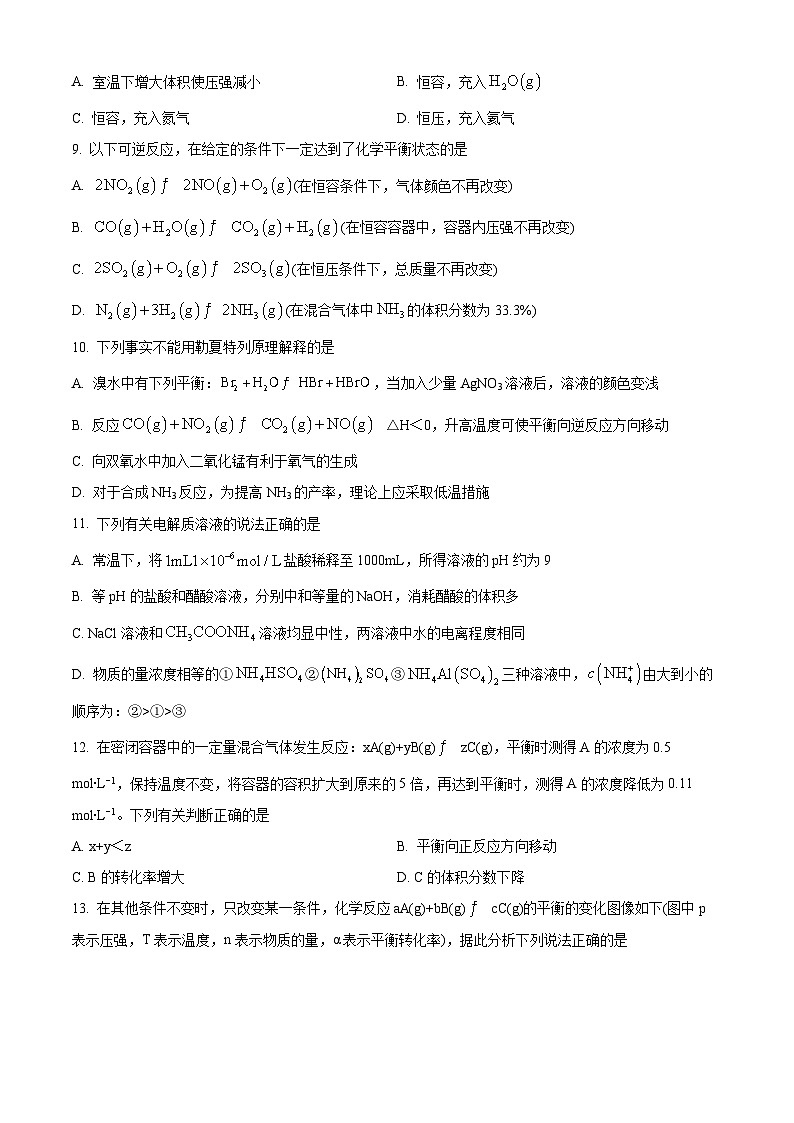 天津市第一百中学、咸水沽第一中学2023-2024学年高二上学期期中联考化学试题无答案第3页