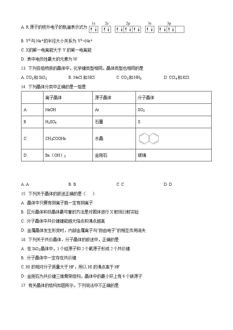 2023维吾尔自治区塔城地区高二下学期期中考试化学试题含解析03