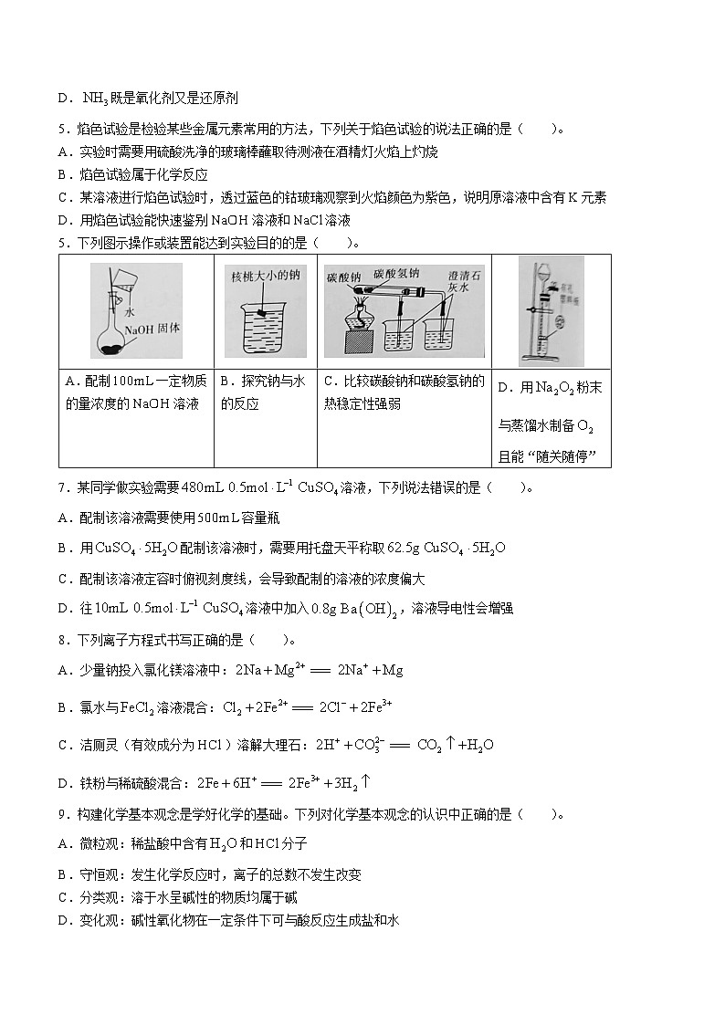 河北省邢台市质检联盟2023-2024学年高一上学期11月月考化学试题02