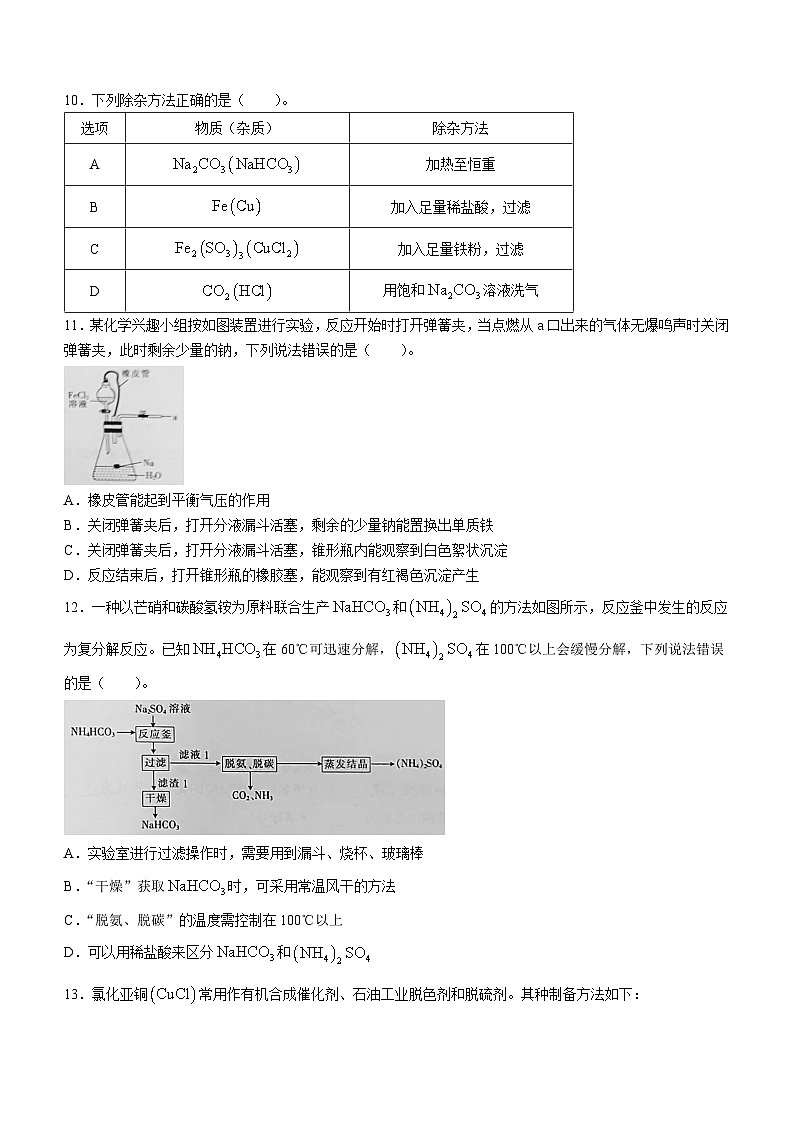 河北省邢台市质检联盟2023-2024学年高一上学期11月月考化学试题03