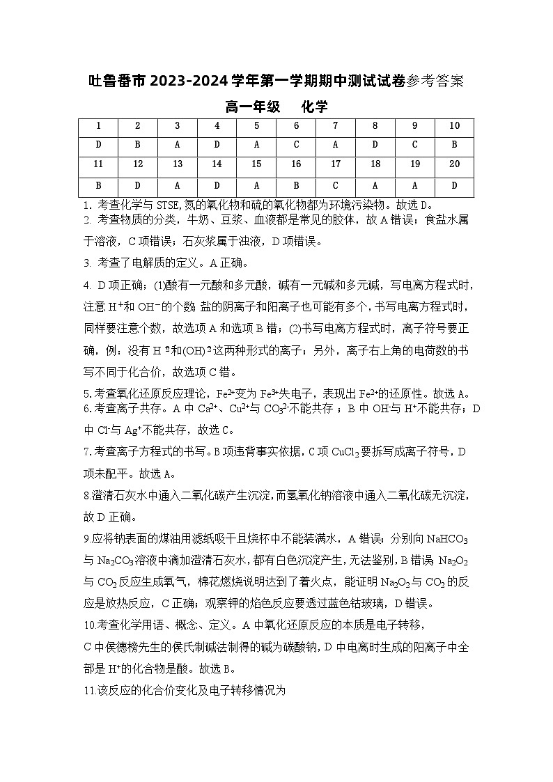 高一化学答案详解第1页