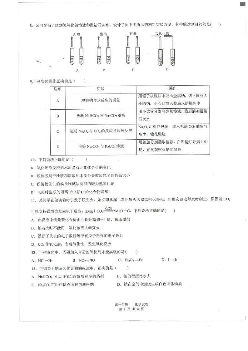 新疆吐鲁番市2023-2024学年高一上学期期中考试化学试题第2页