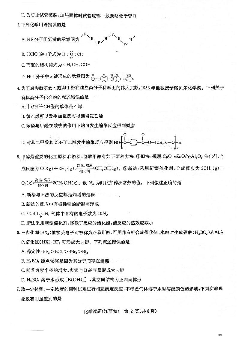 江西省2024届华大新高考联盟高三上学期11月教学质量测评化学试题（扫描版含解析）02