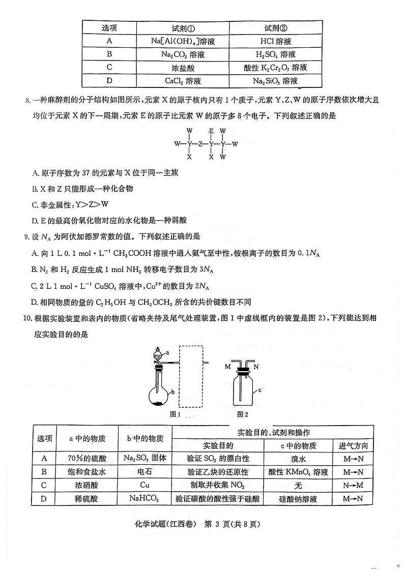 江西省2024届华大新高考联盟高三上学期11月教学质量测评化学试题（扫描版含解析）03