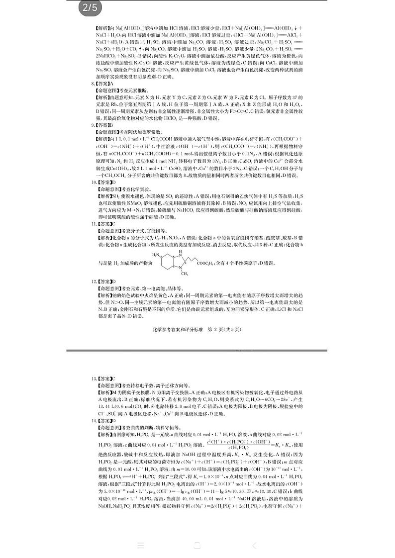 江西省2024届华大新高考联盟高三上学期11月教学质量测评化学试题（扫描版含解析）02