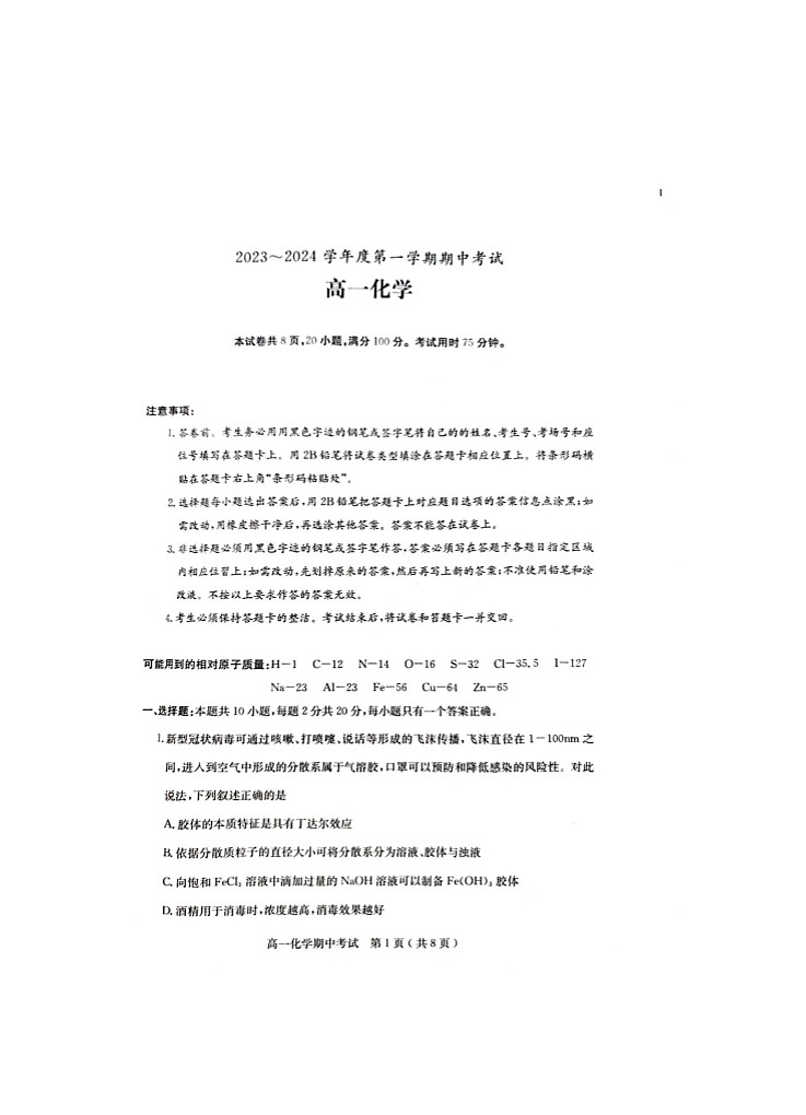 广东省茂名市电白区2023-2024学年高一上学期期中考试化学试题01