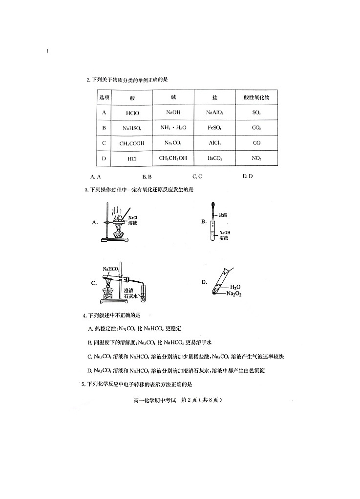 广东省茂名市电白区2023-2024学年高一上学期期中考试化学试题02