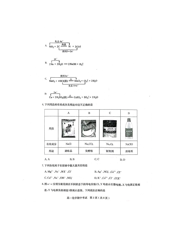 广东省茂名市电白区2023-2024学年高一上学期期中考试化学试题03