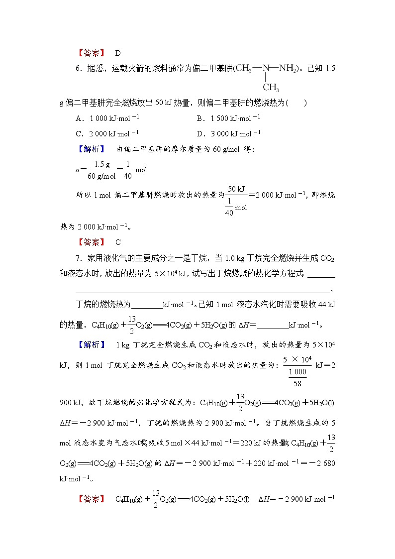 2022年高三化学寒假学业分层测评：02燃烧热　能源+Word版含解析第3页