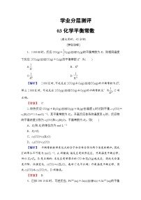 2022年高三化学寒假学业分层测评：03化学平衡常数+Word版含解析