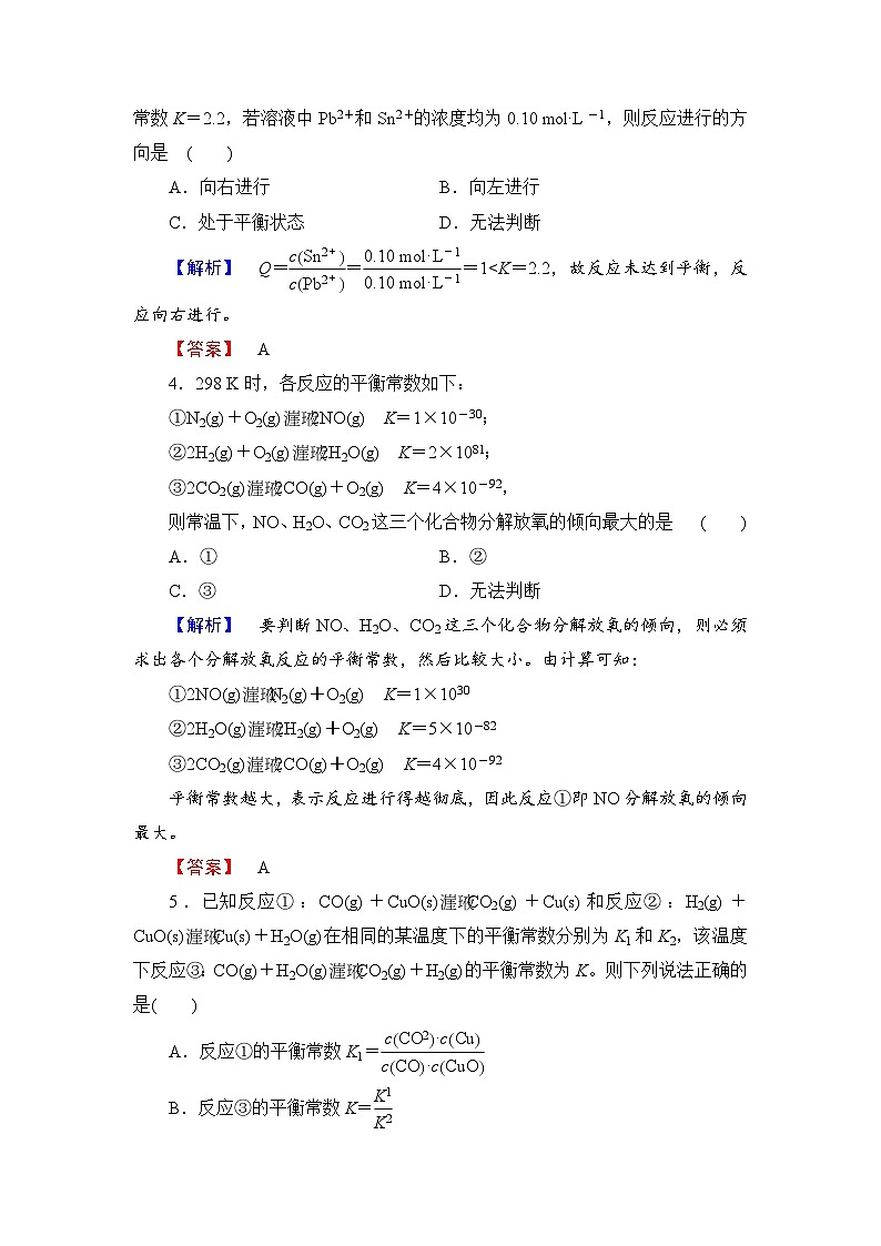 2022年高三化学寒假学业分层测评：03化学平衡常数+Word版含解析第2页