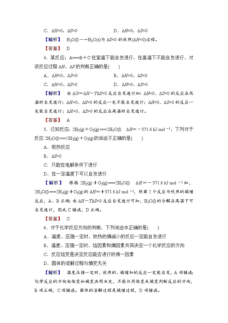 2022年高三化学寒假学业分层测评：04化学反应进行的方向+Word版含解析02